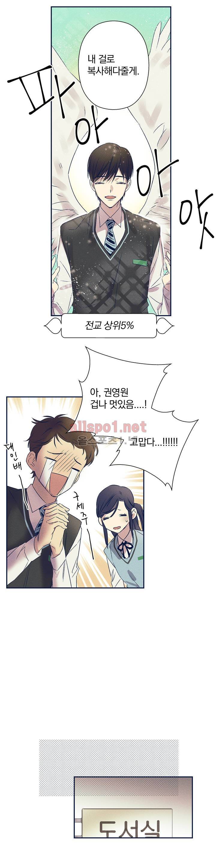 영원의 주인 10화 4