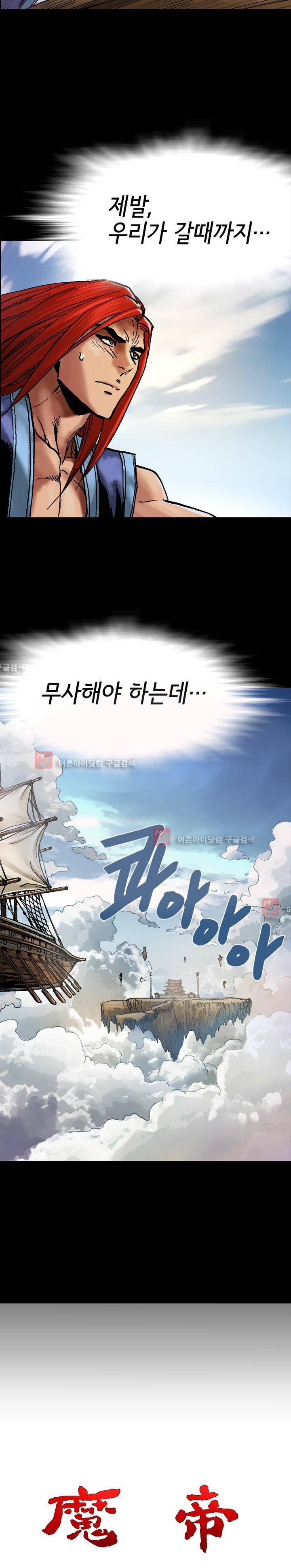 마제 2부 74화 3