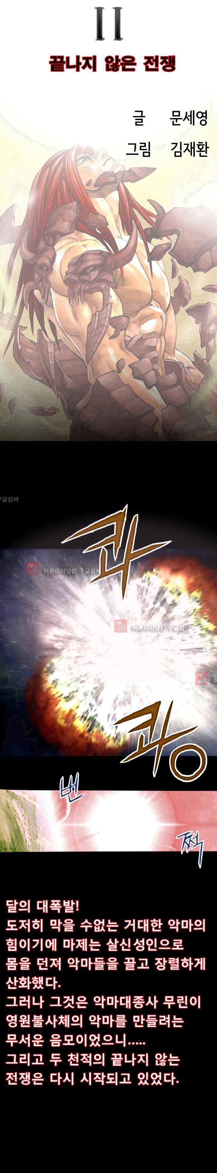 마제 2부 74화 4