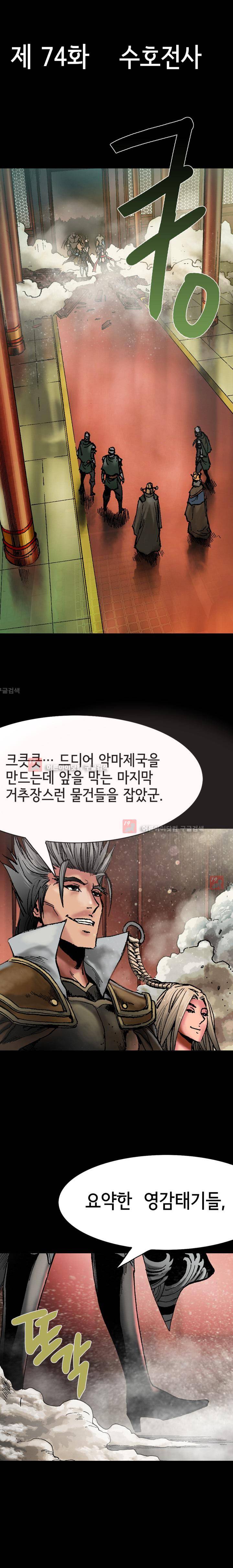 마제 2부 74화 5