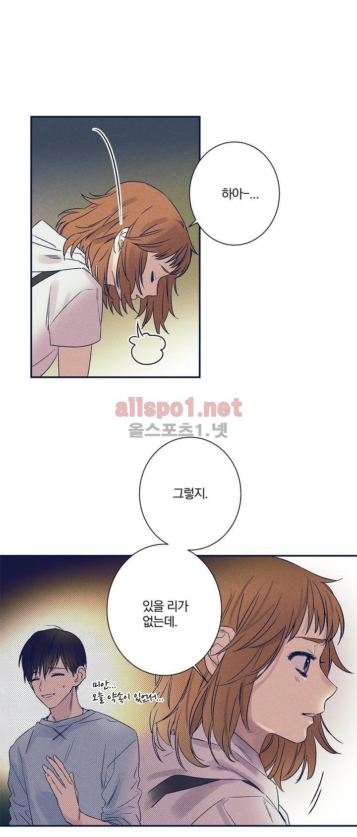 영원의 주인 30화 4