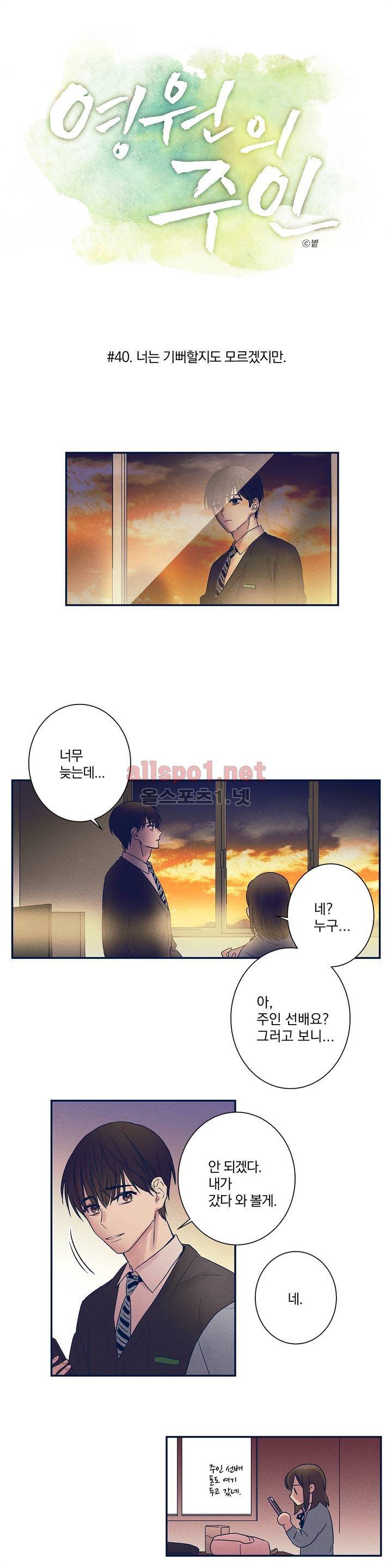 영원의 주인 40화 3