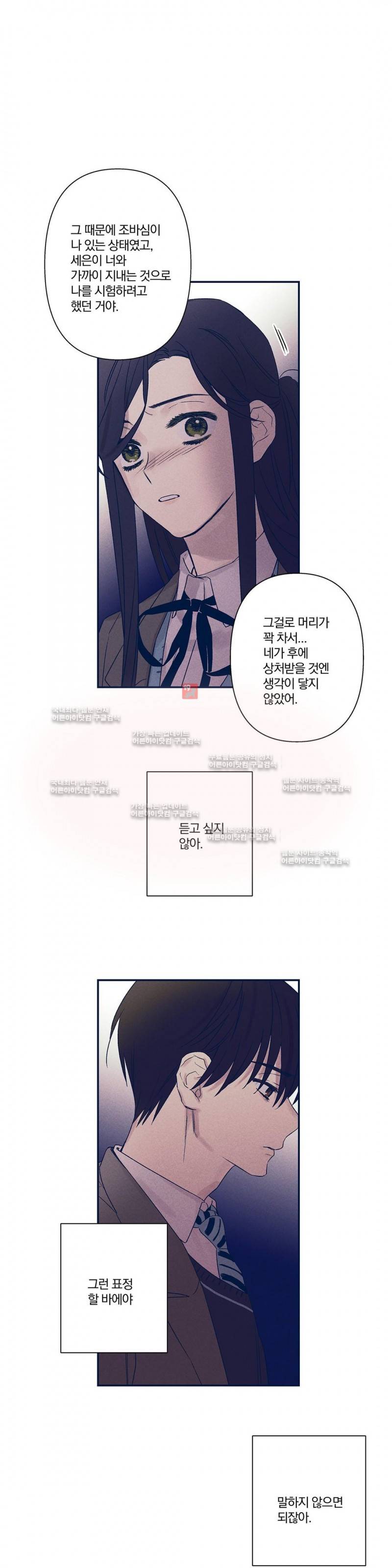 영원의 주인 50화 1