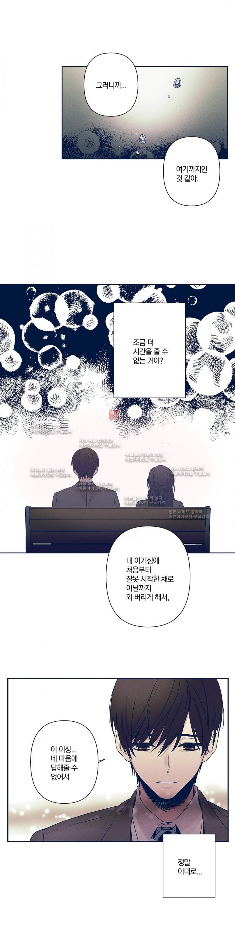영원의 주인 50화 2