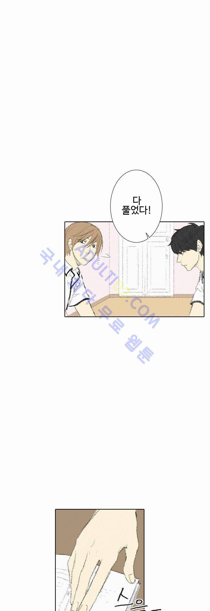 낮은 곳으로 9화 1