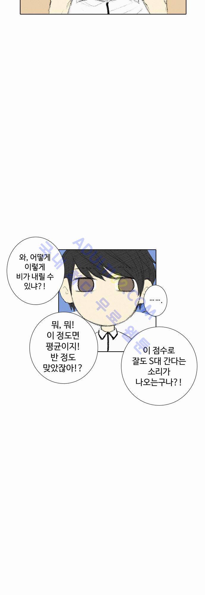 낮은 곳으로 9화 6