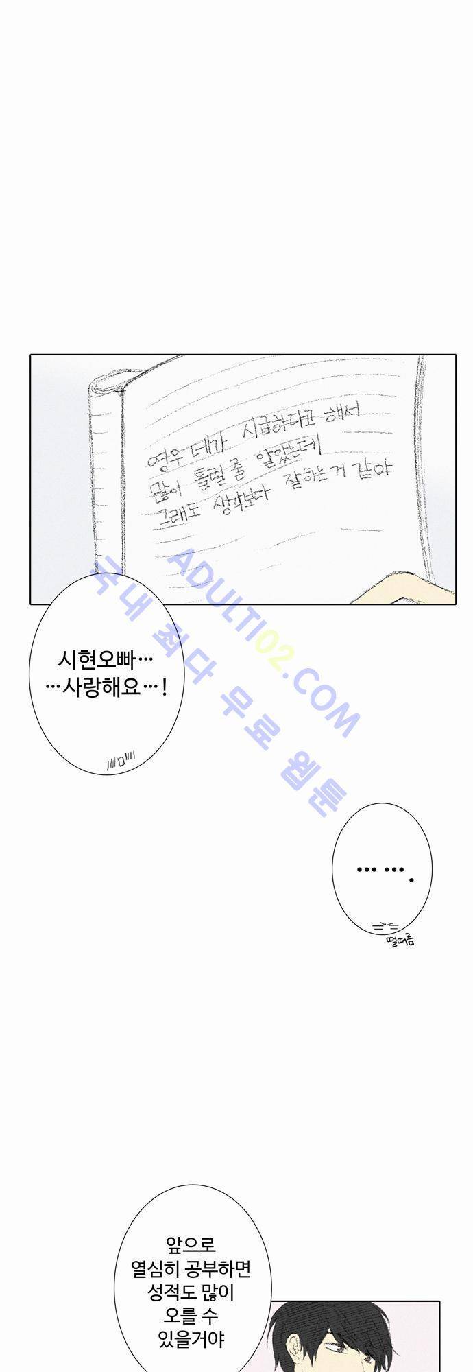 낮은 곳으로 9화 7