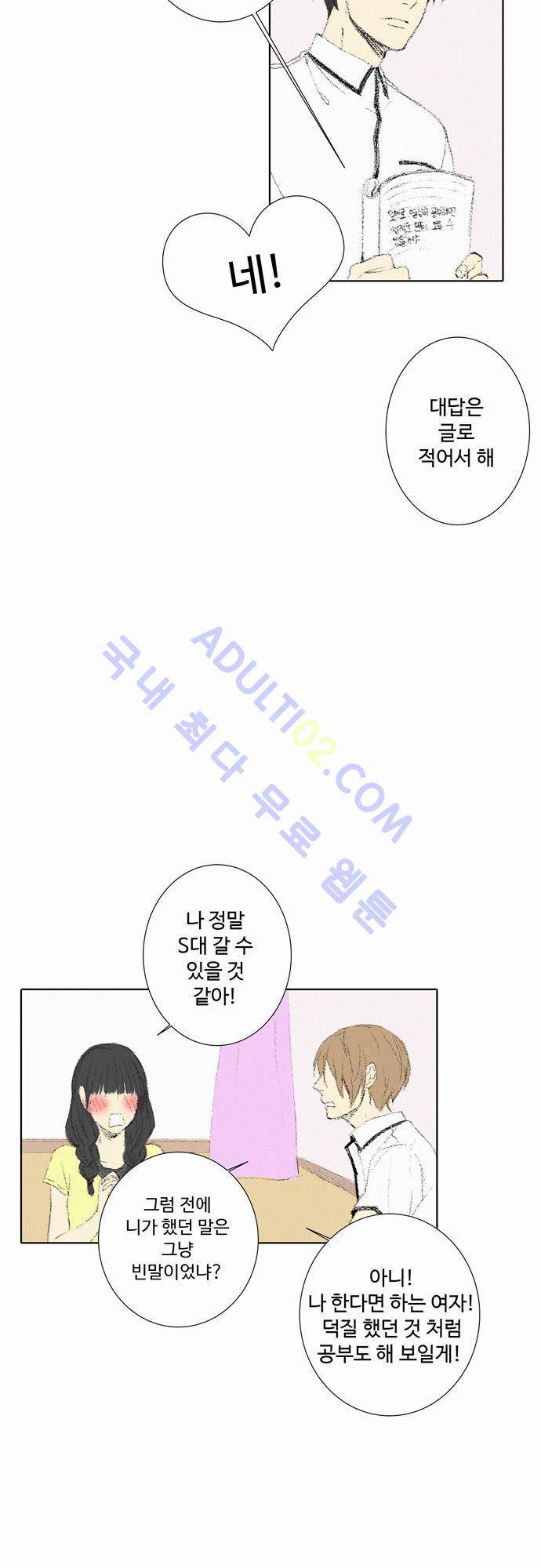 낮은 곳으로 9화 8