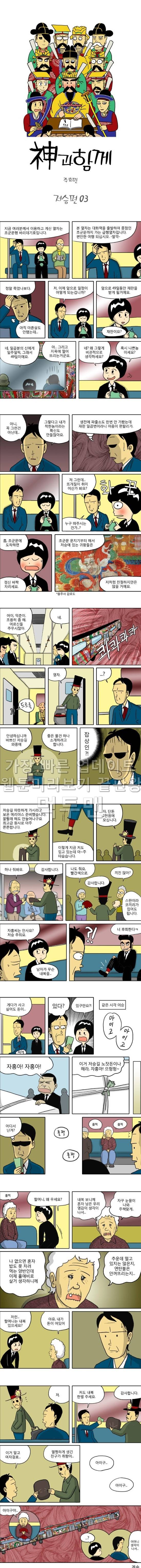 신과함께 저승편 3화 1