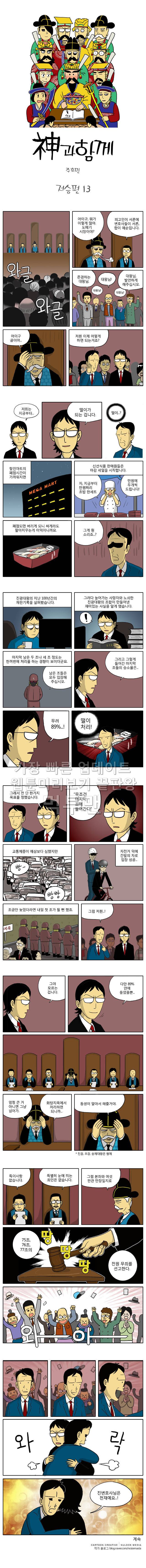 신과함께 저승편 13화 1