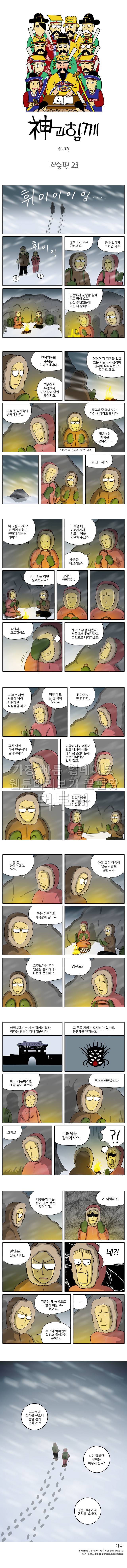 신과함께 저승편 23화 1