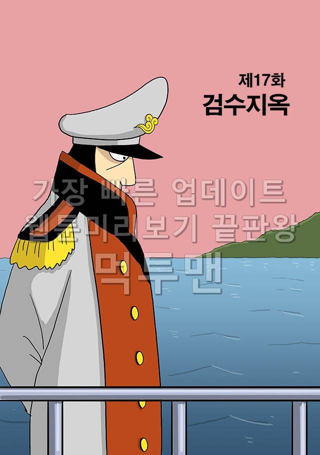 신과함께 저승편 33화 1