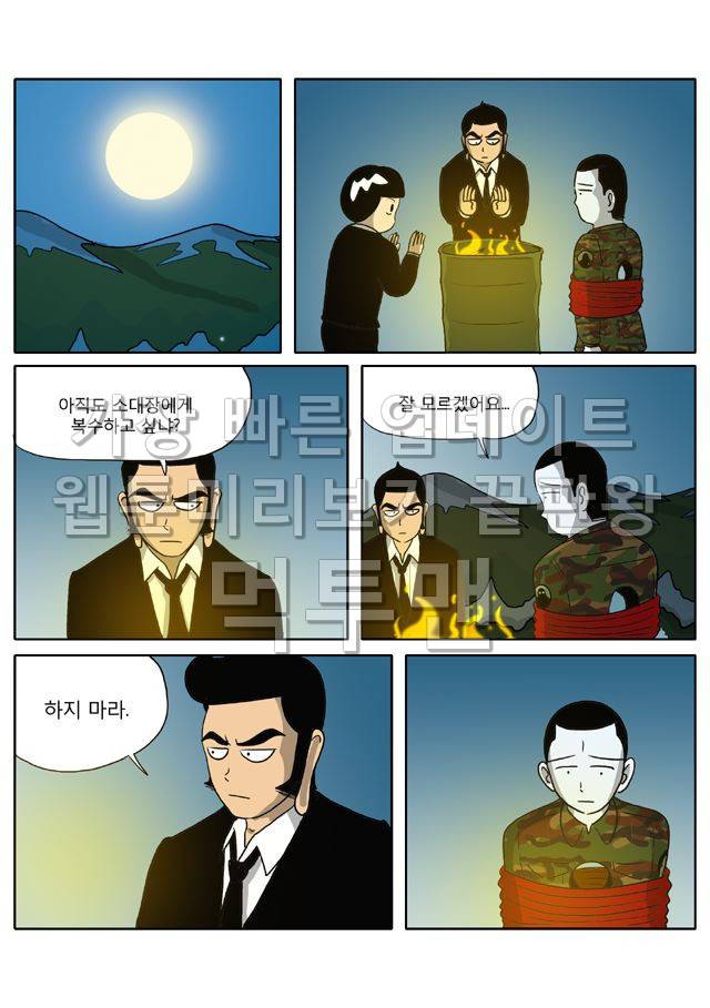 신과함께 저승편 43화 2