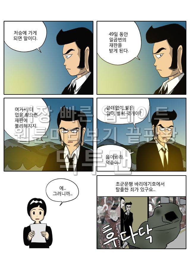 신과함께 저승편 43화 3