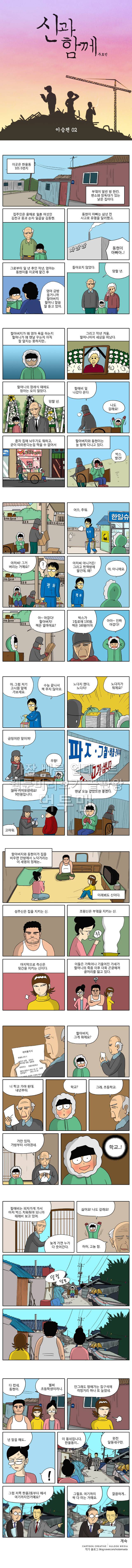 신과함께 이승편 2화 1
