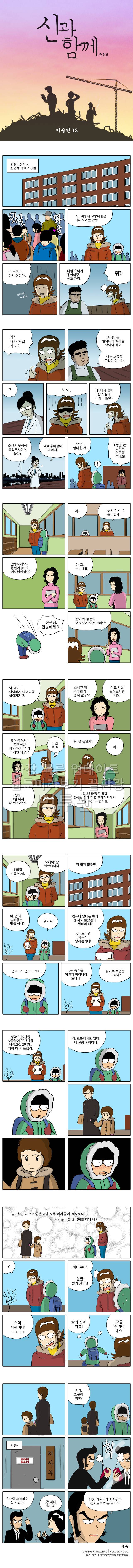 신과함께 이승편 12화 1