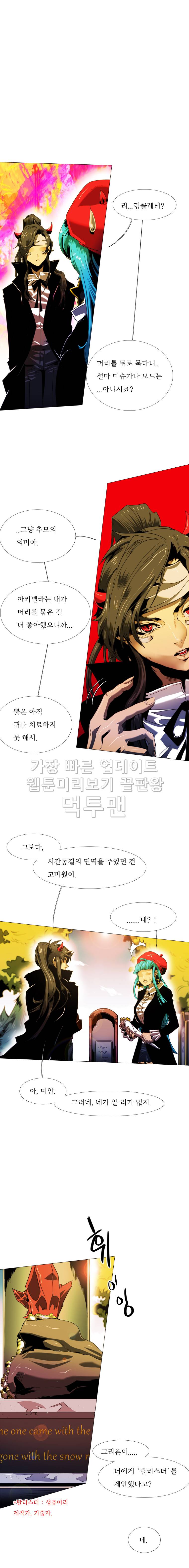 블랙 베히모스 244화 시저지 에필로그(2) 1