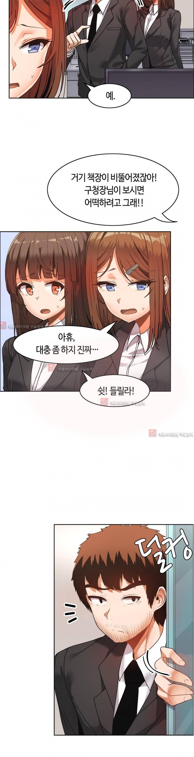 벽을 적신 여자 36화 2