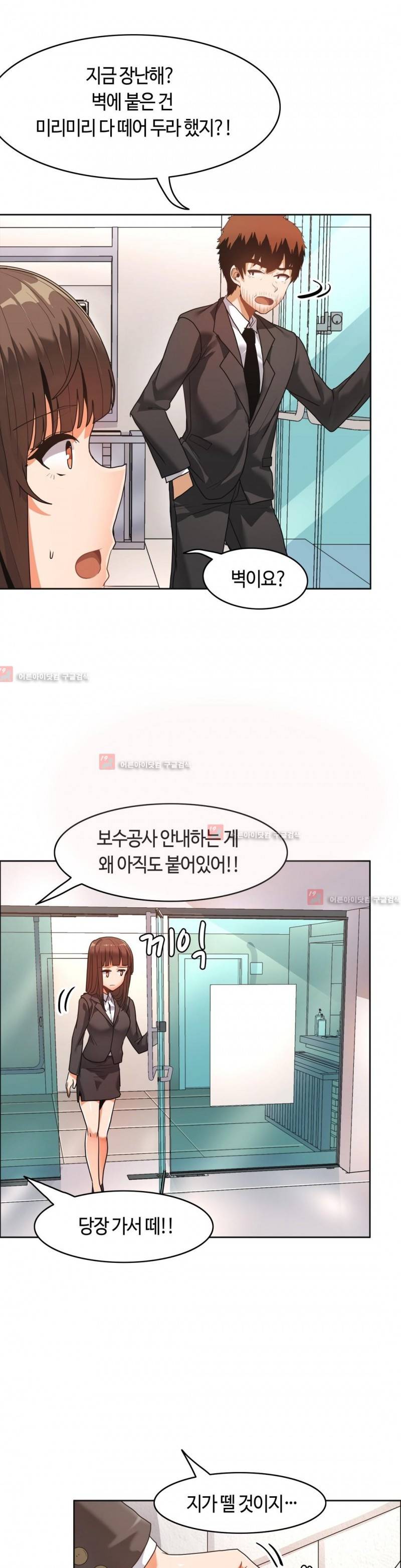 벽을 적신 여자 36화 3