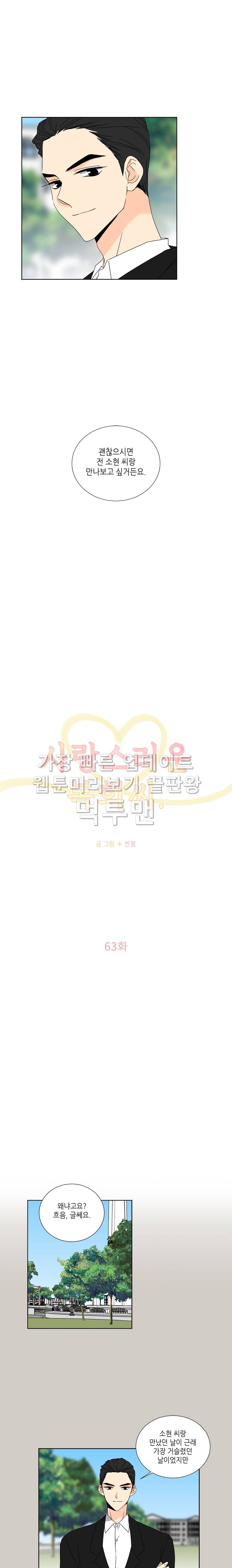사랑스러운 복희씨 63화 1
