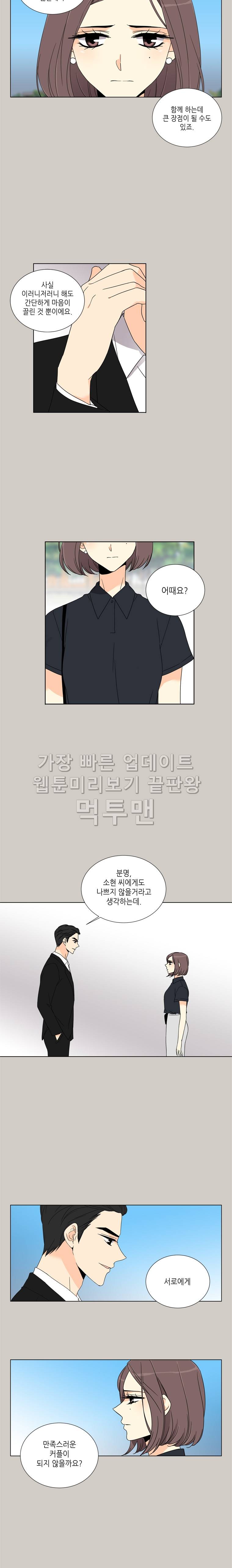 사랑스러운 복희씨 63화 3