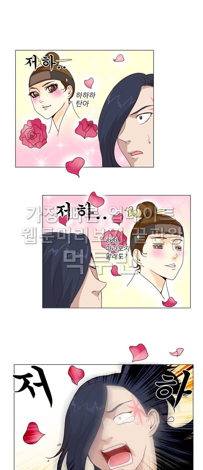 오늘부터 주군 7화 1