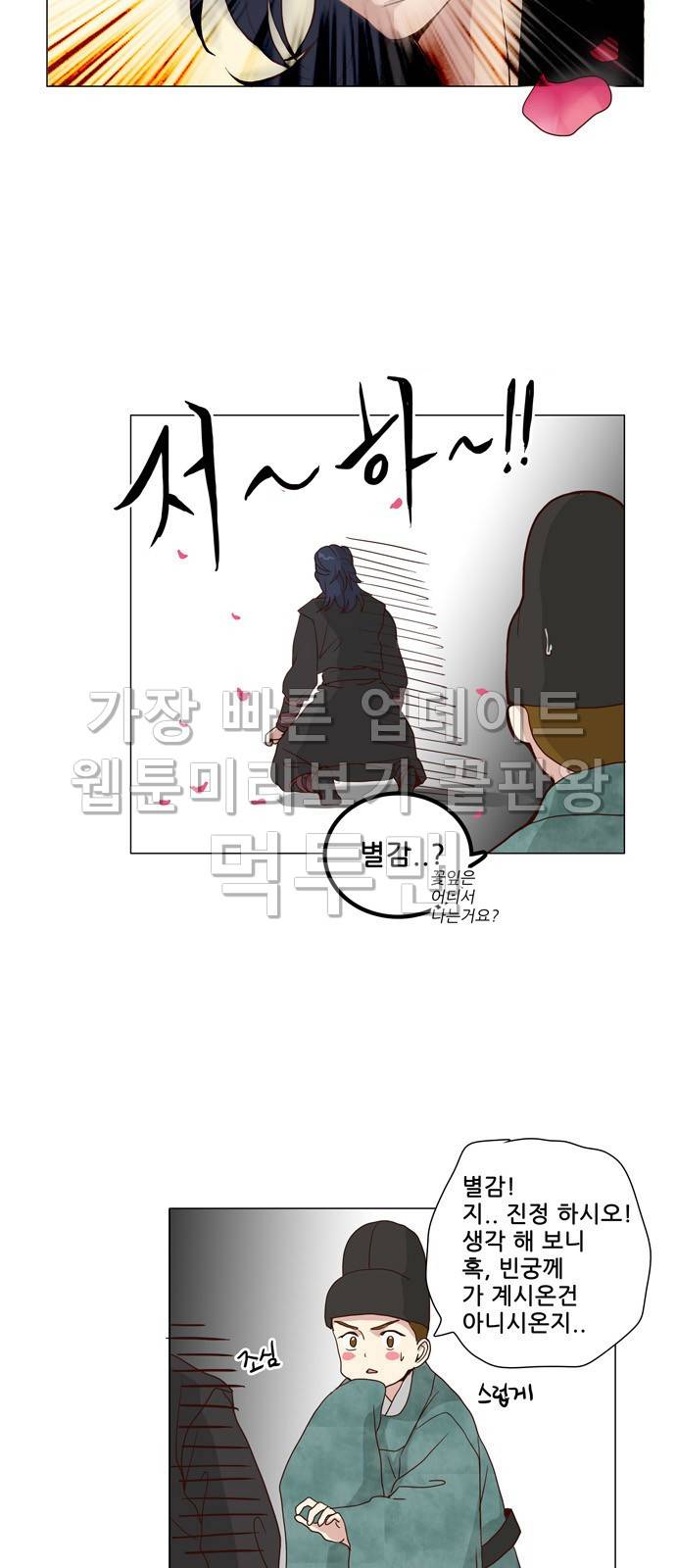 오늘부터 주군 7화 2