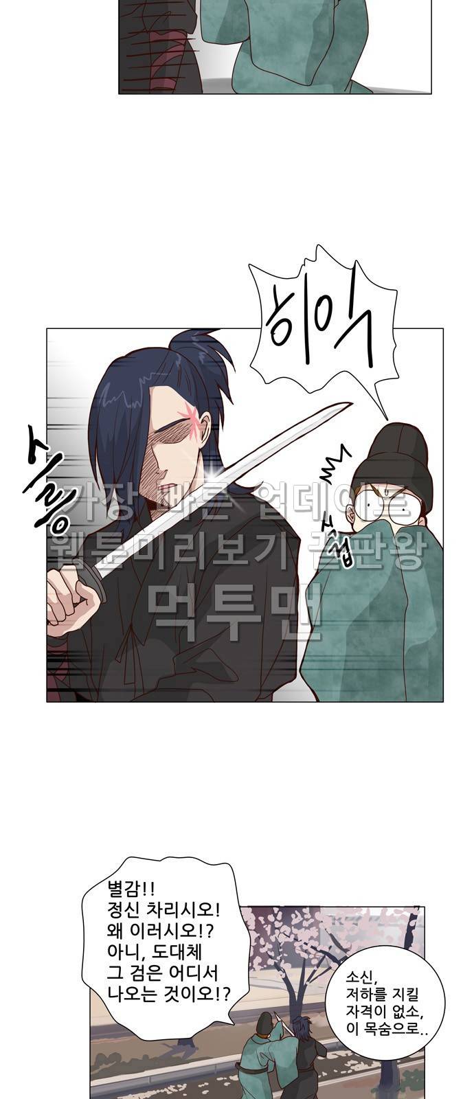 오늘부터 주군 7화 3