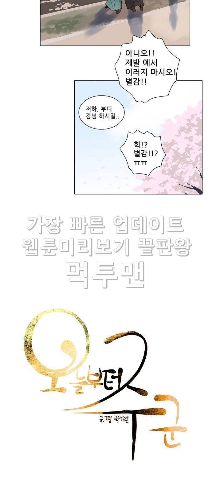 오늘부터 주군 7화 4