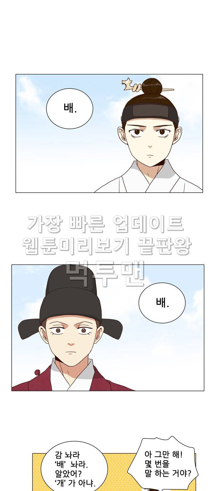 오늘부터 주군 7화 5