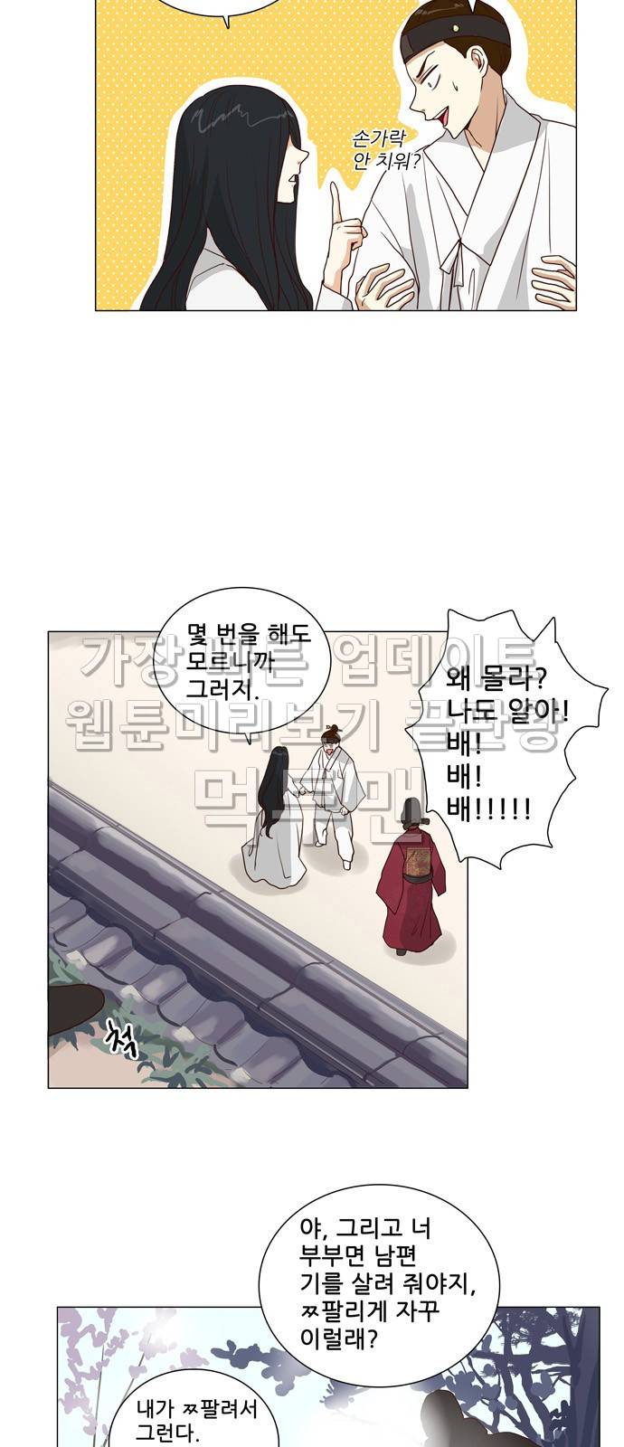 오늘부터 주군 7화 6