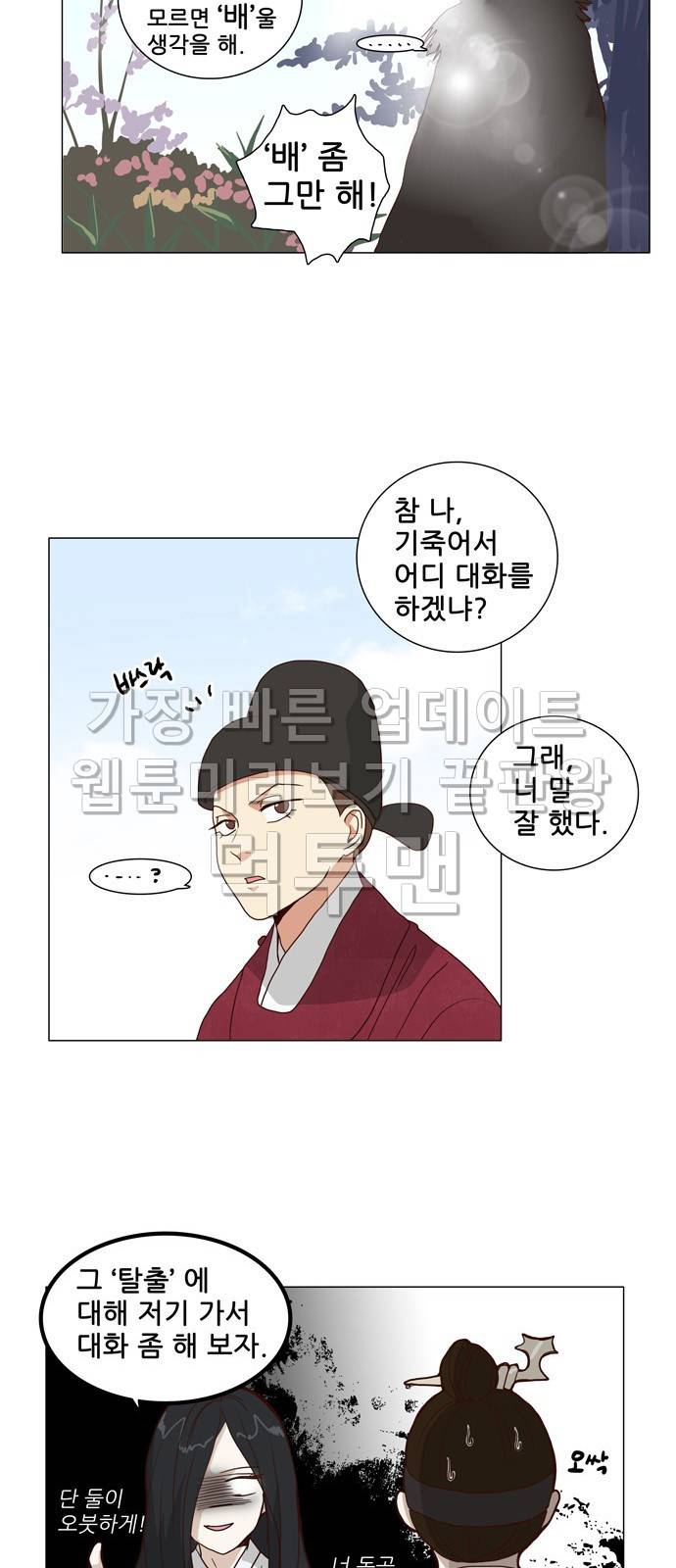 오늘부터 주군 7화 7