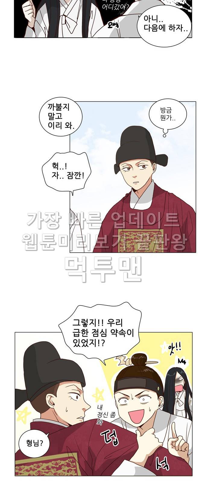 오늘부터 주군 7화 8