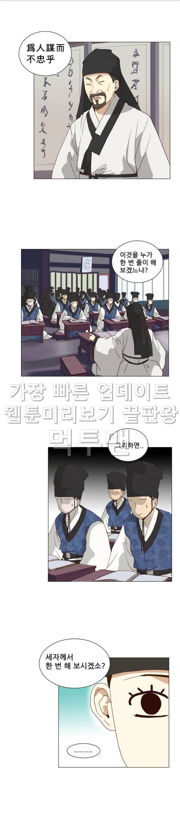 오늘부터 주군 17화 1