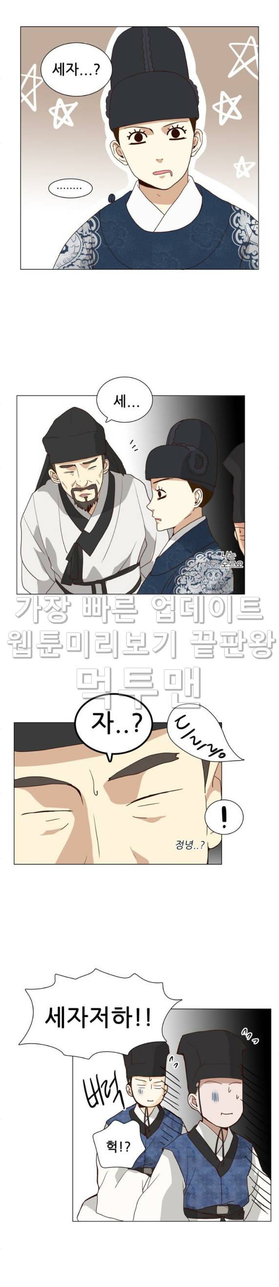 오늘부터 주군 17화 2