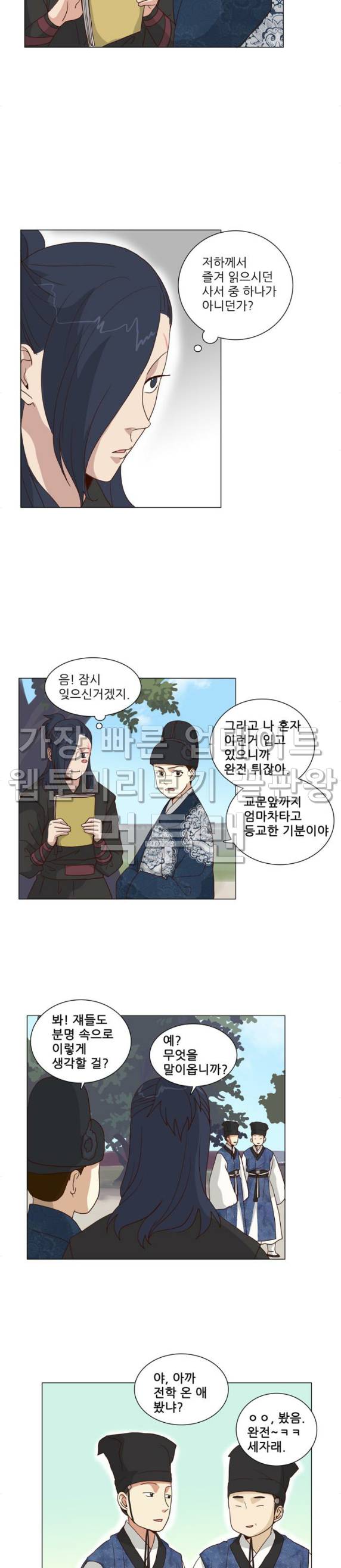 오늘부터 주군 17화 4