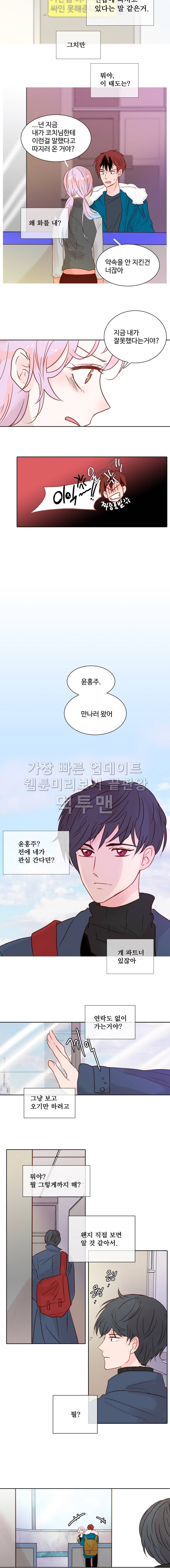 골든왈츠 2화 2