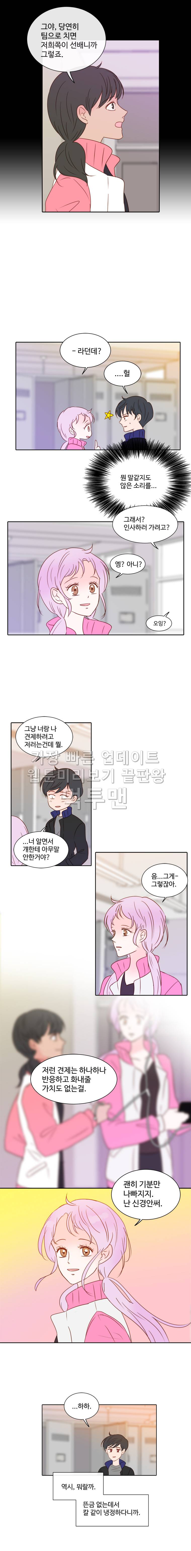 골든왈츠 12화 2