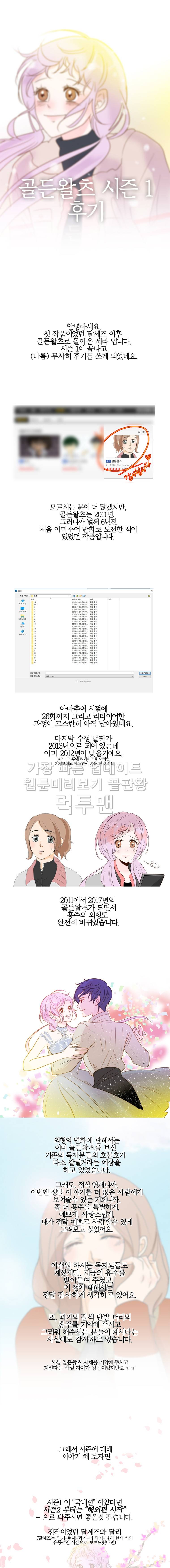 골든왈츠 1시즌 후기 2
