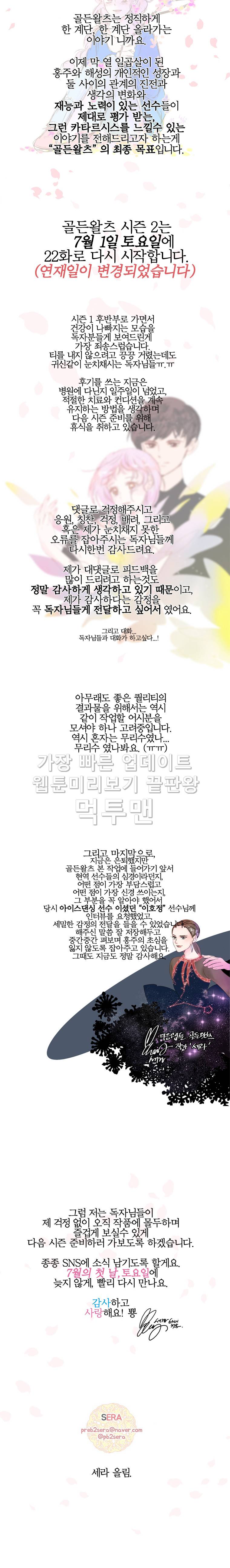 골든왈츠 1시즌 후기 3