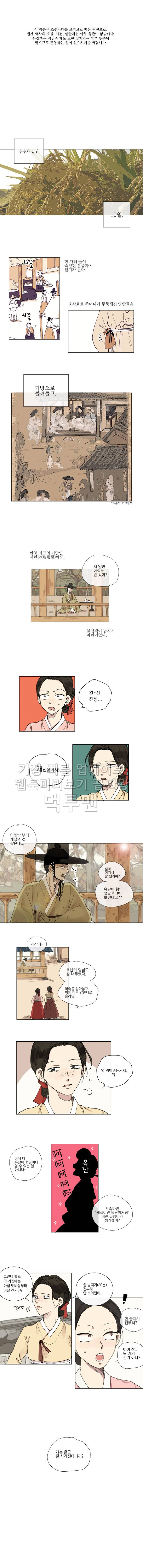 발자국이 녹기 전에 1화 1