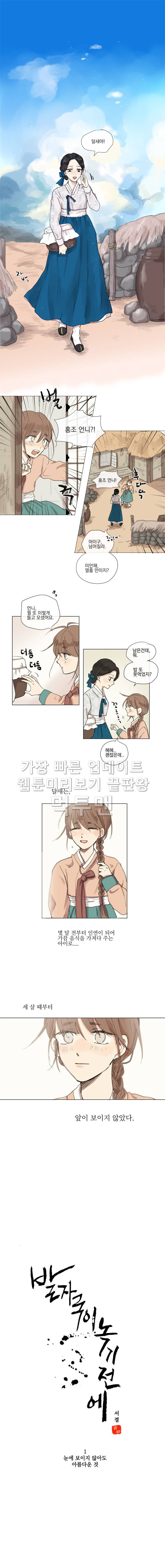 발자국이 녹기 전에 1화 2