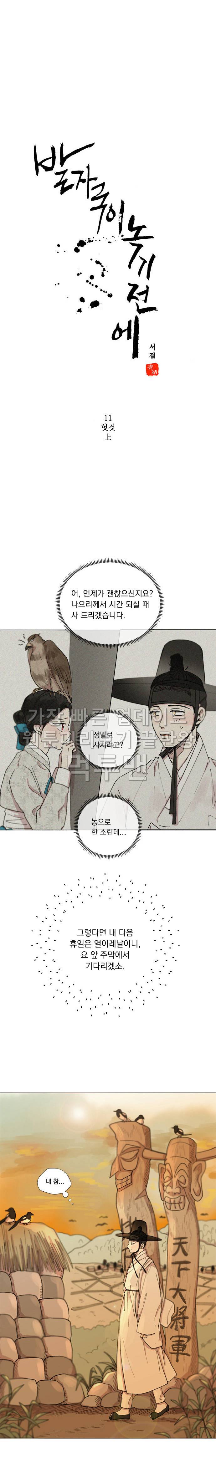 발자국이 녹기 전에 11화 2