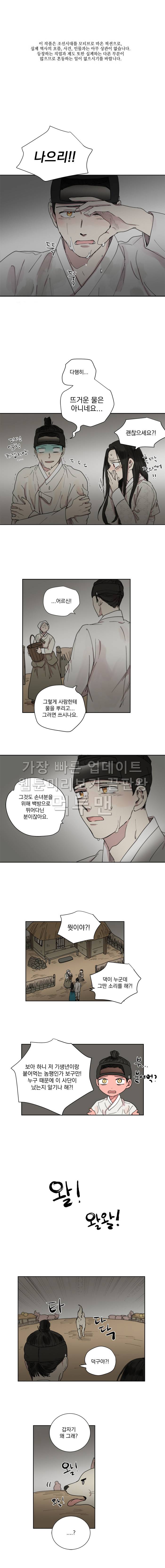 발자국이 녹기 전에 21화 1