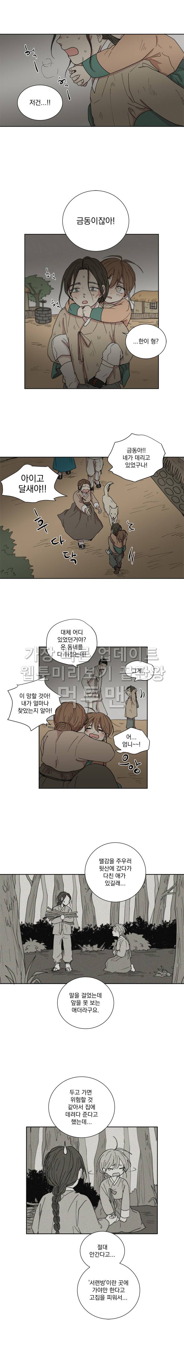 발자국이 녹기 전에 21화 2
