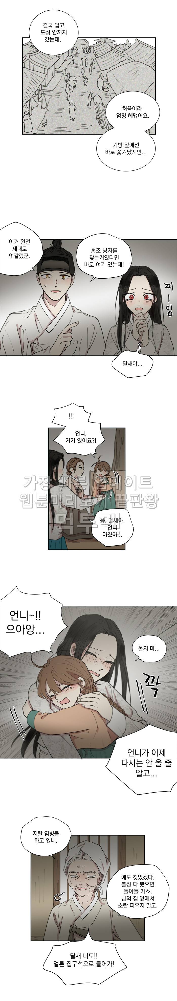 발자국이 녹기 전에 21화 3