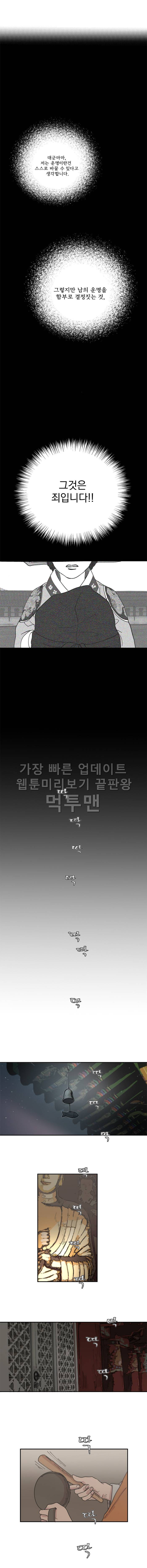 발자국이 녹기 전에 시즌2 프롤로그 1