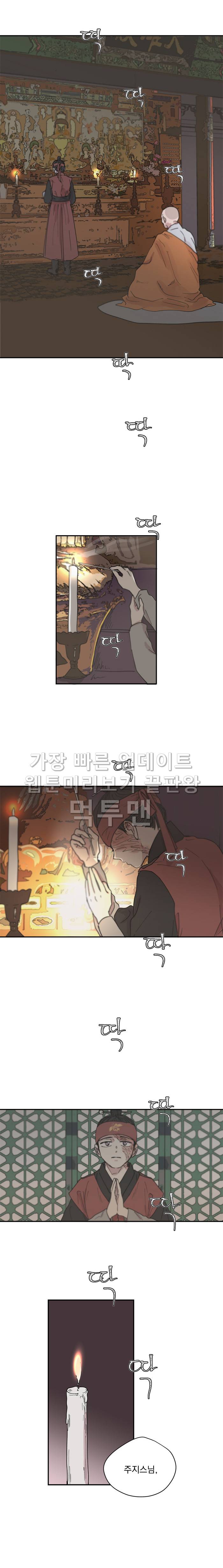 발자국이 녹기 전에 시즌2 프롤로그 2