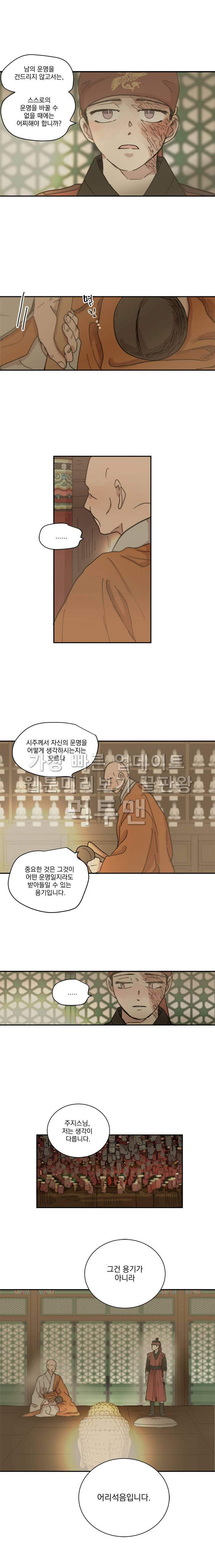 발자국이 녹기 전에 시즌2 프롤로그 3