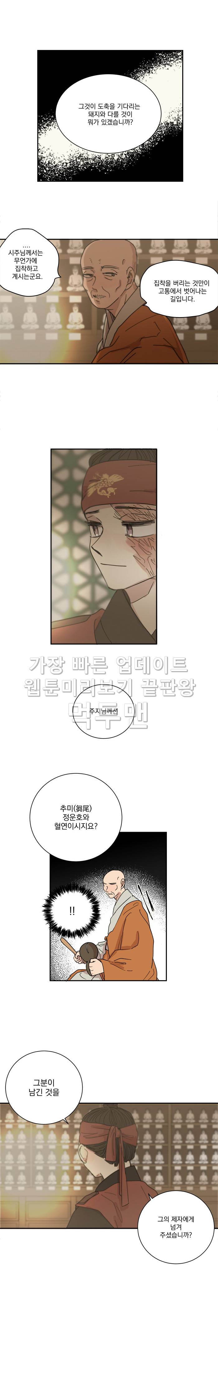 발자국이 녹기 전에 시즌2 프롤로그 4